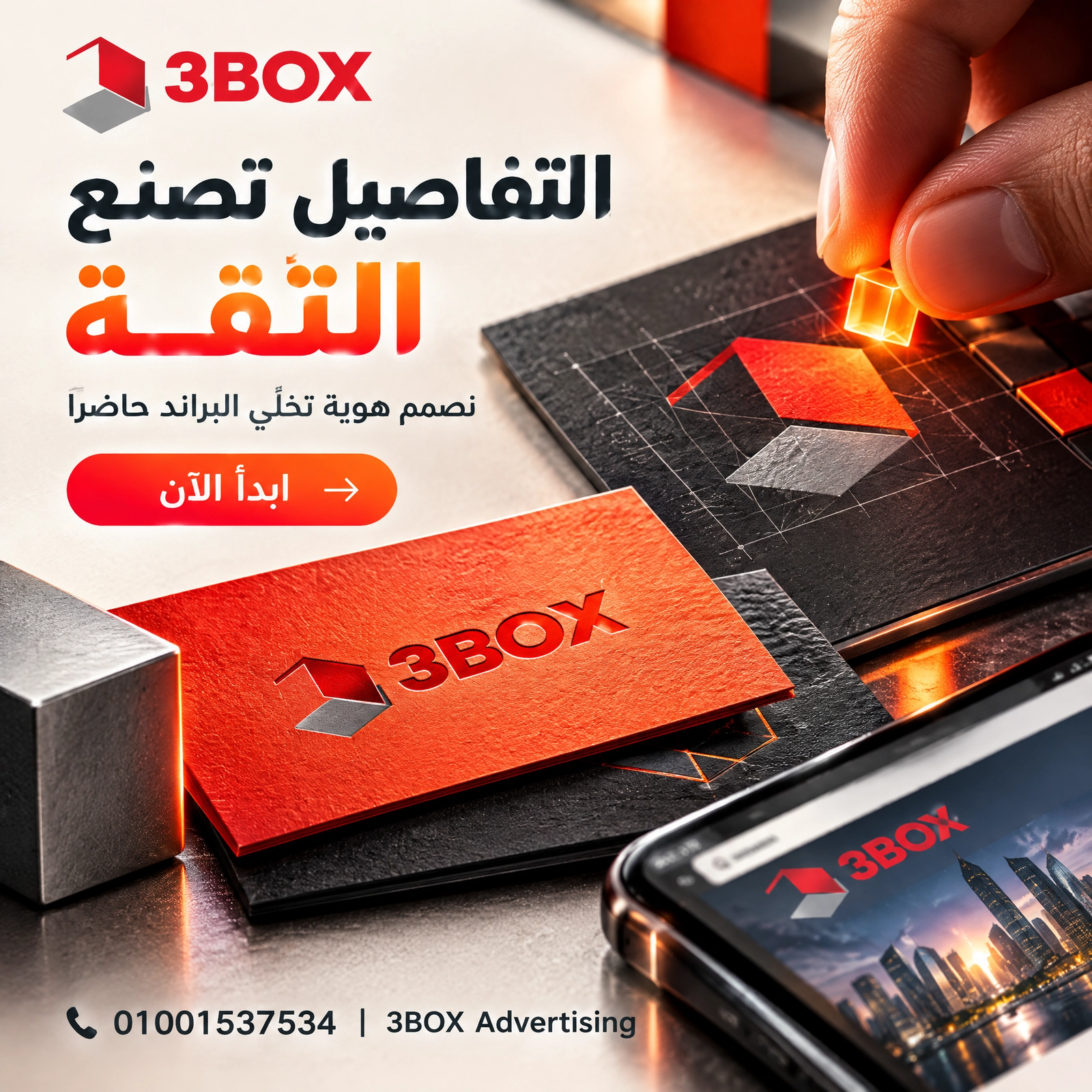 Commercial Product Packaging and Launch by 3BOX